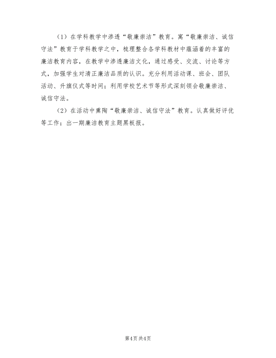 2022年廉洁文化建设实施计划_第4页