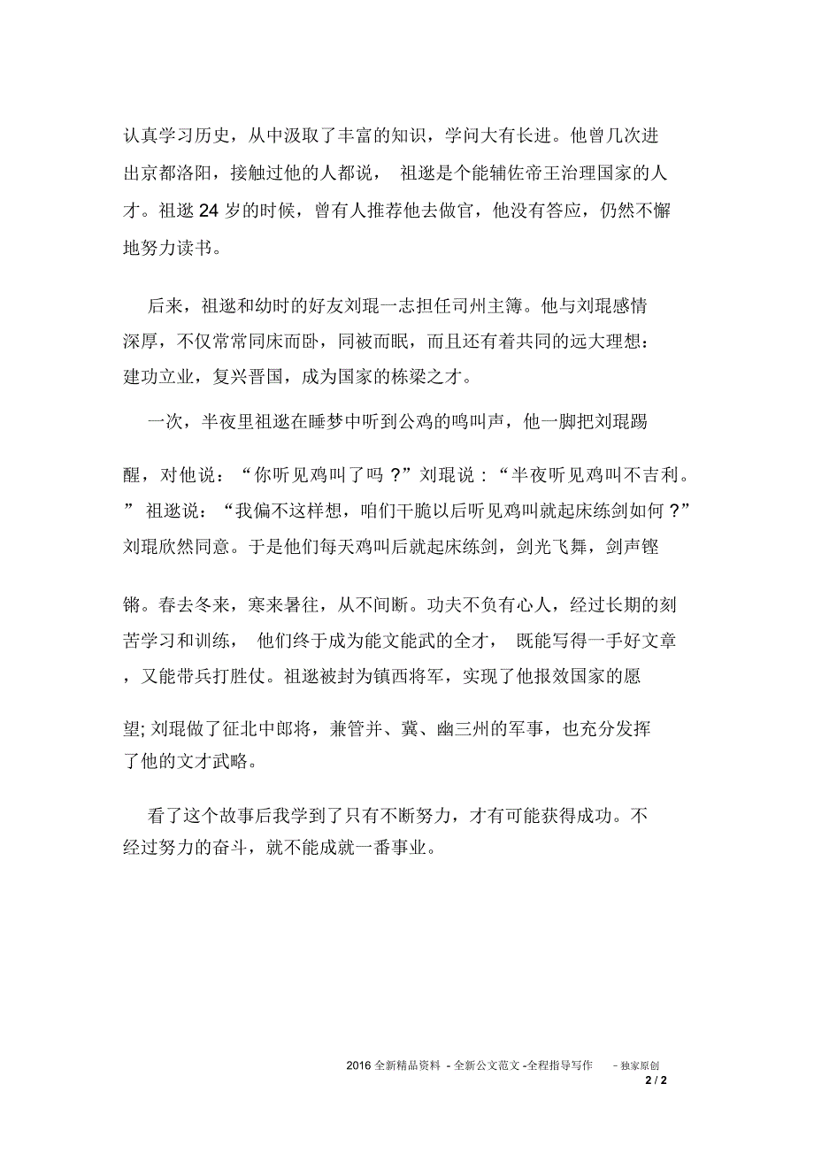 《闻鸡起舞》的读后感_第2页