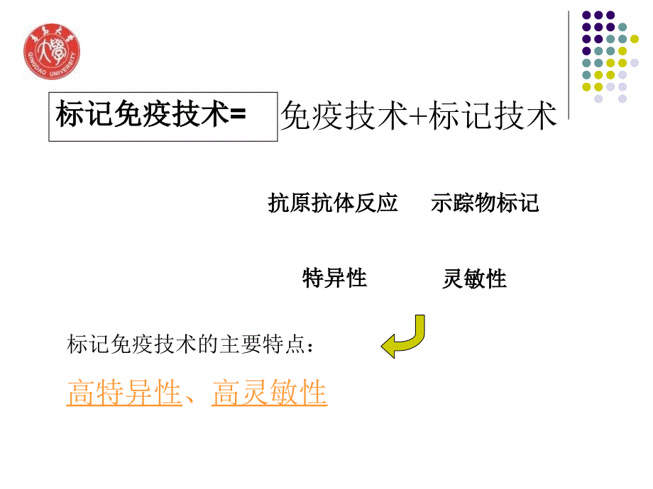 高美华《医学免疫学》elisa_第3页