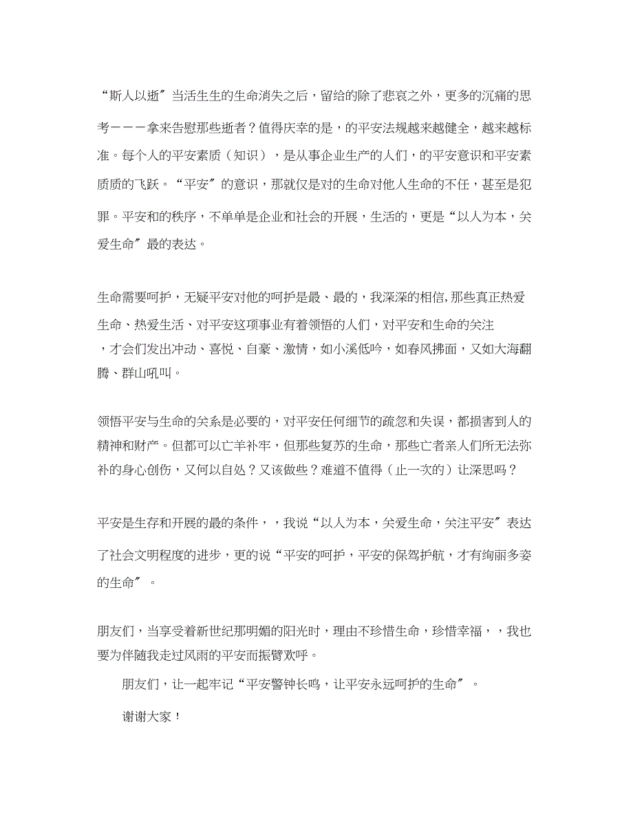 2023年《安全管理文档》之建筑公司普通职工安全演讲稿.docx_第3页