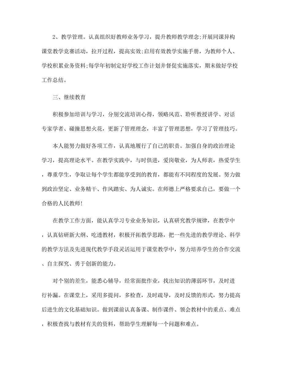 教育工作总结报告最新范本_第2页