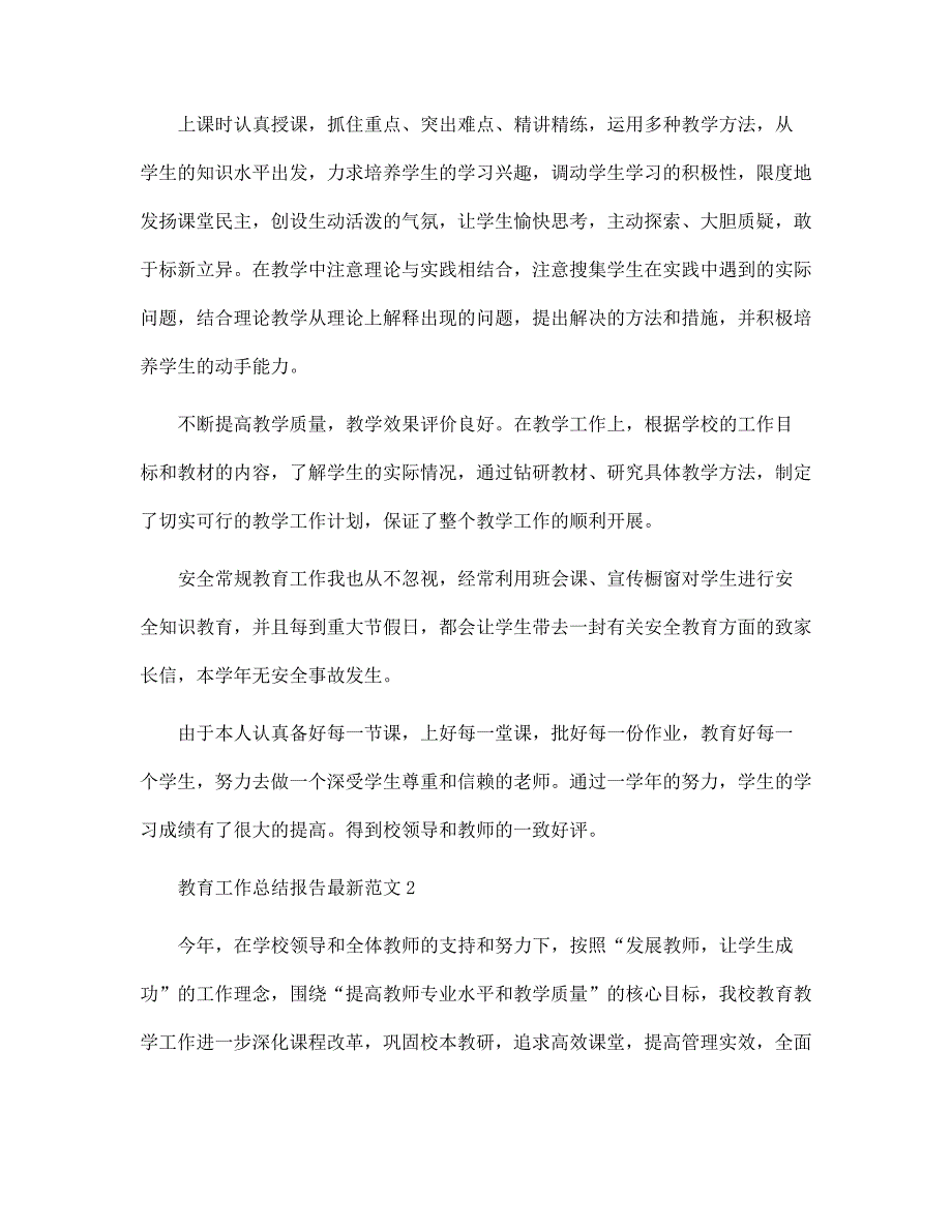 教育工作总结报告最新范本_第3页