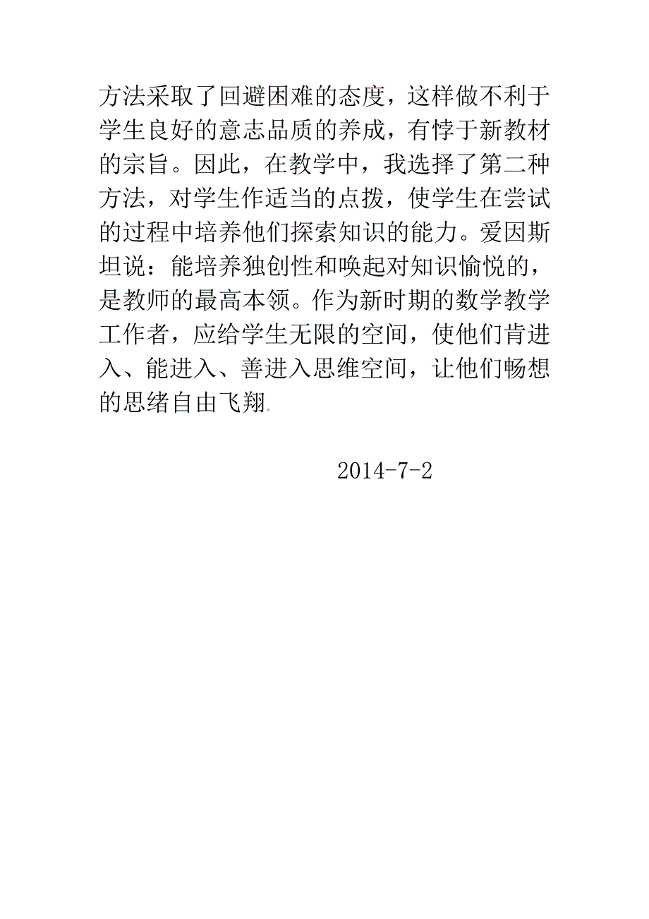 给学生留下思维空间_第4页