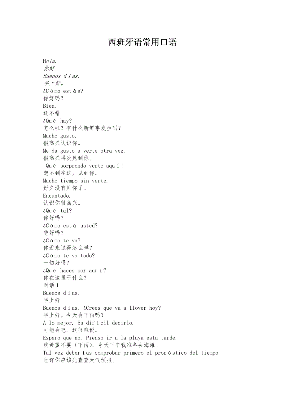 西班牙语常用口语900句_第1页