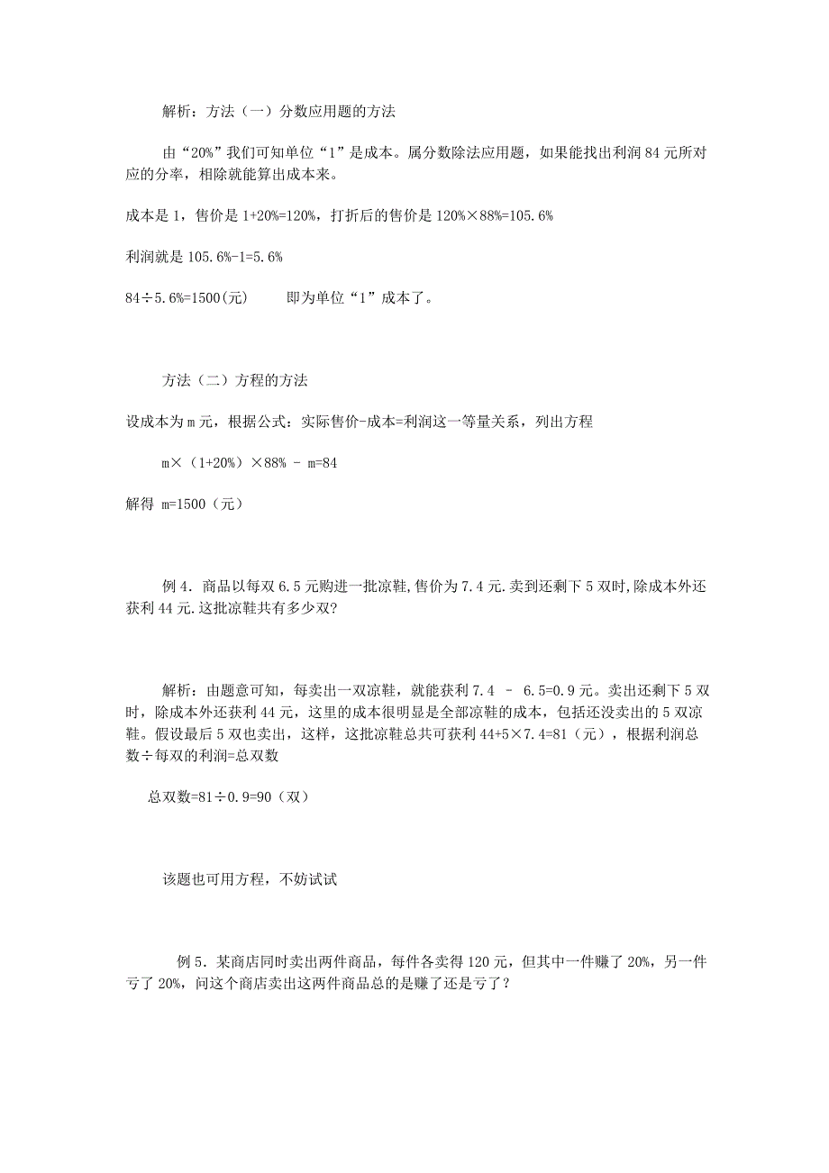 小升初数学应用题商品利润问题.doc_第2页