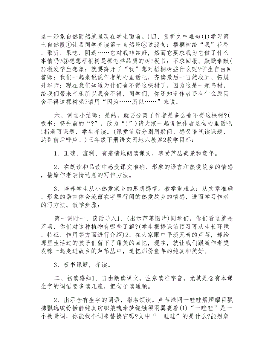 三年级下册语文园地六教案模板_第3页