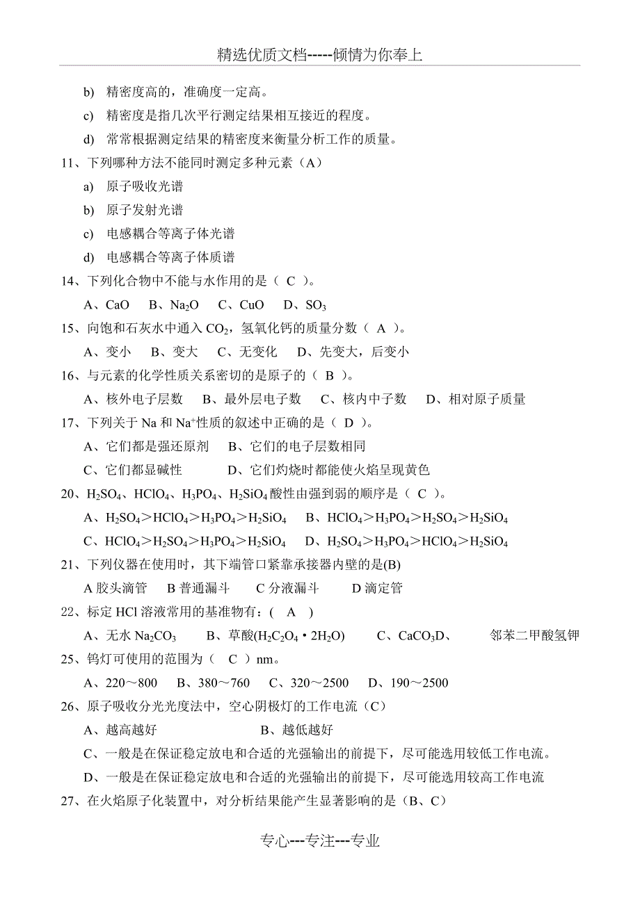 光谱分析试题2终解析_第2页