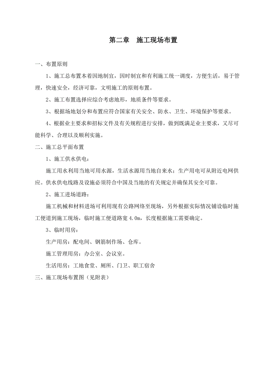 龙北小区桩基工程施工组织设计_第2页