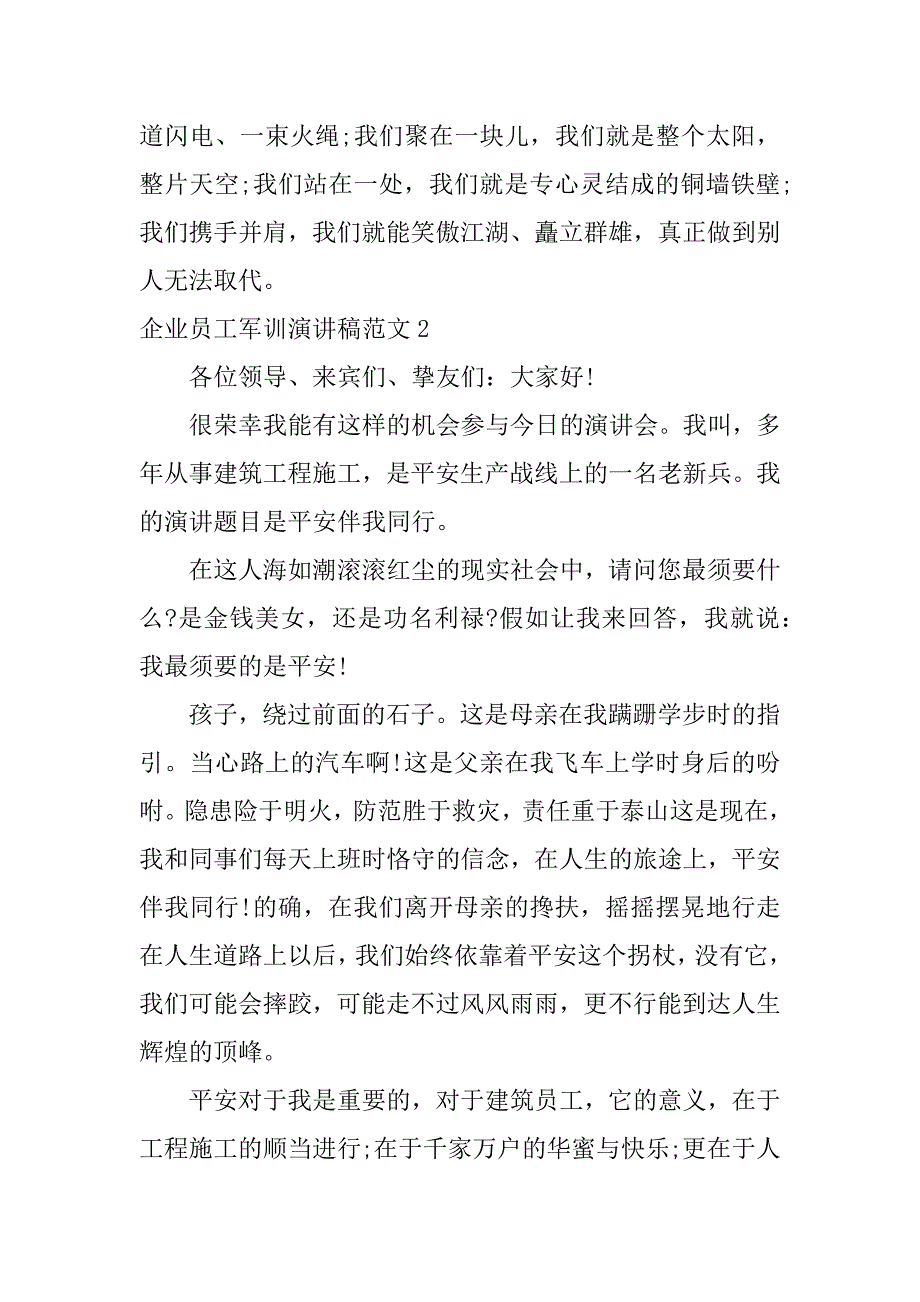 2023年企业员工军训演讲稿范文11篇企业员工军训演讲稿范文内容_第4页