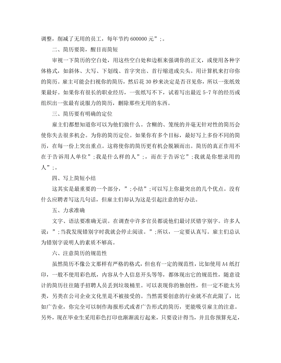 小学语文教师工作简历模板_第2页