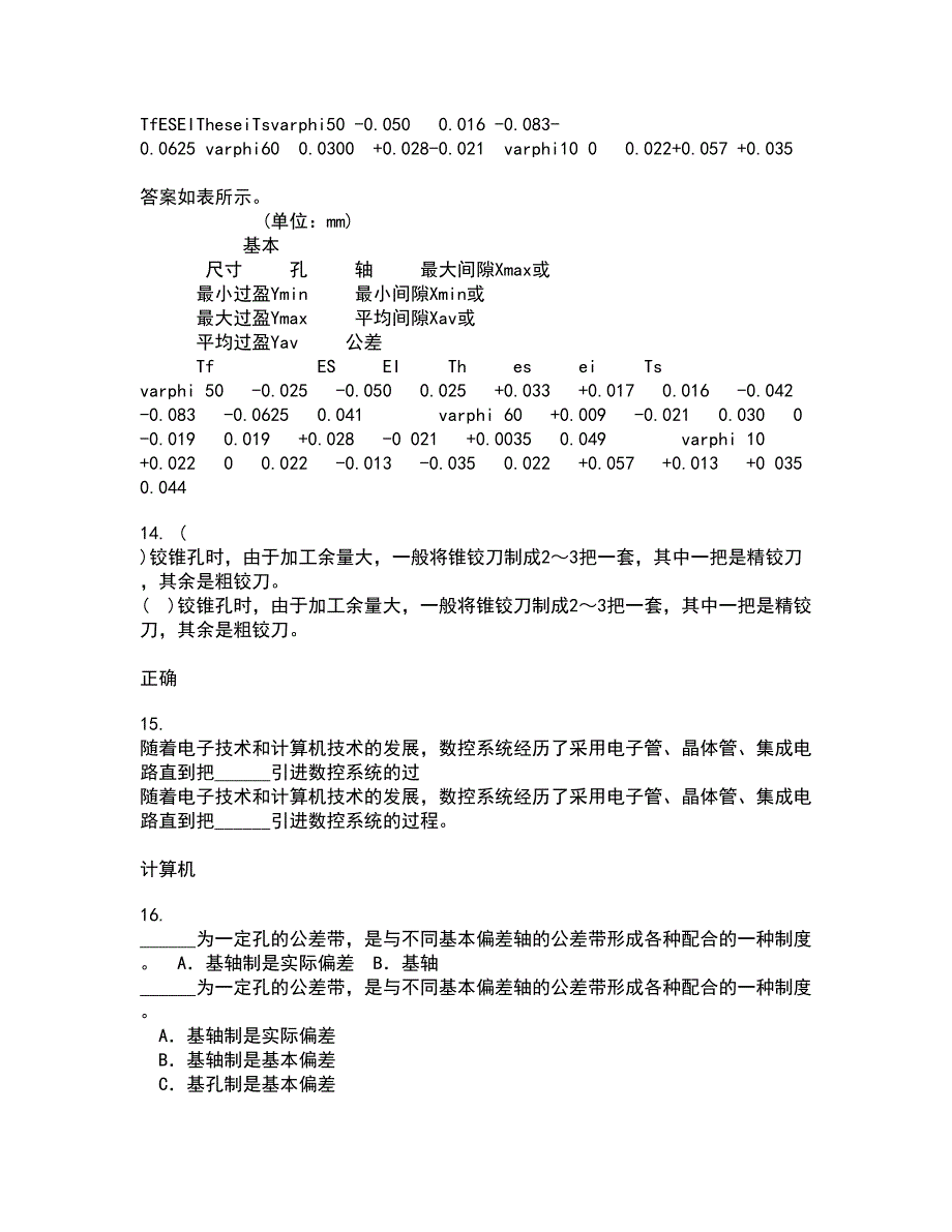 大连理工大学22春《微机原理与控制技术》离线作业一及答案参考53_第4页