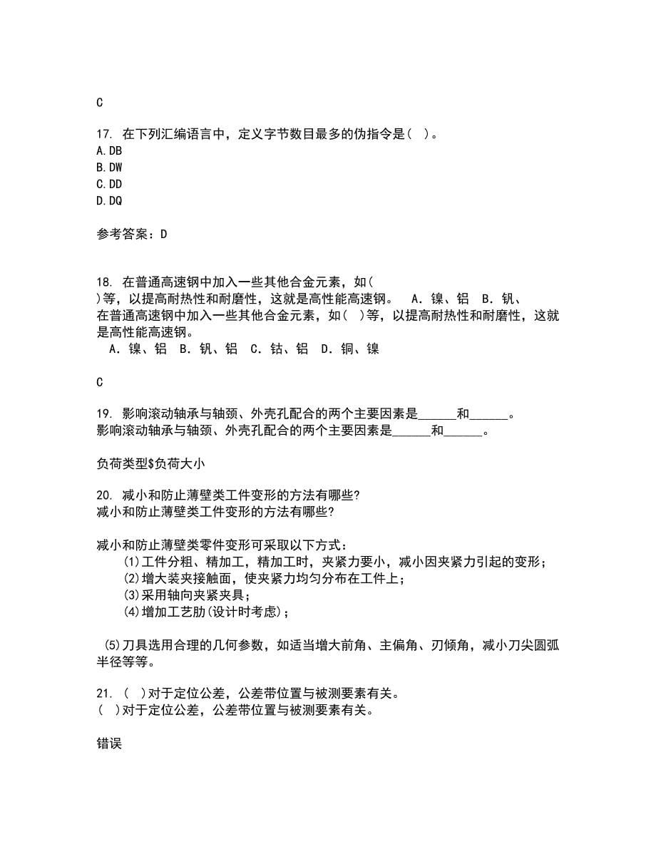 大连理工大学22春《微机原理与控制技术》离线作业一及答案参考53_第5页