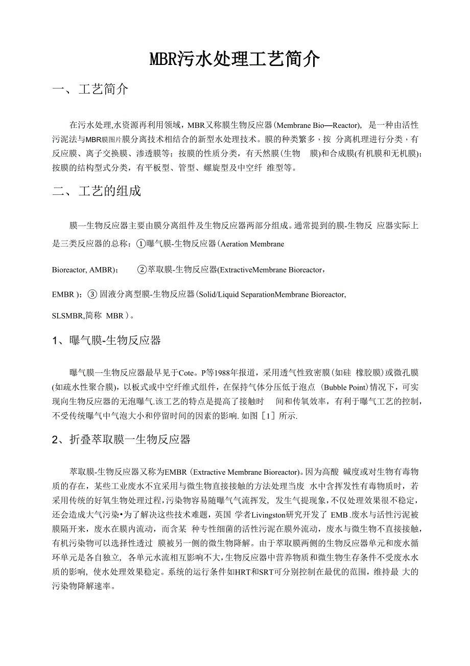 mbr污水处理工艺_第1页