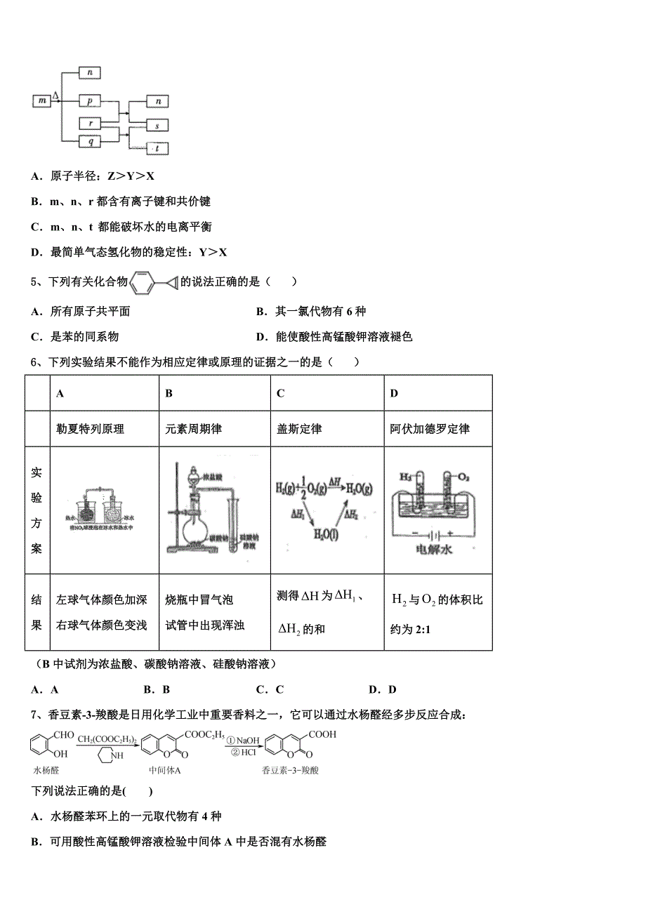 福建省清流县第二中学2023学年高三第二次模拟考试化学试卷(含解析）.doc_第2页