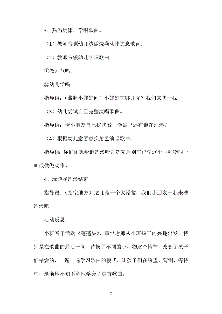 小班艺术活动蓬蓬头教案反思_第2页