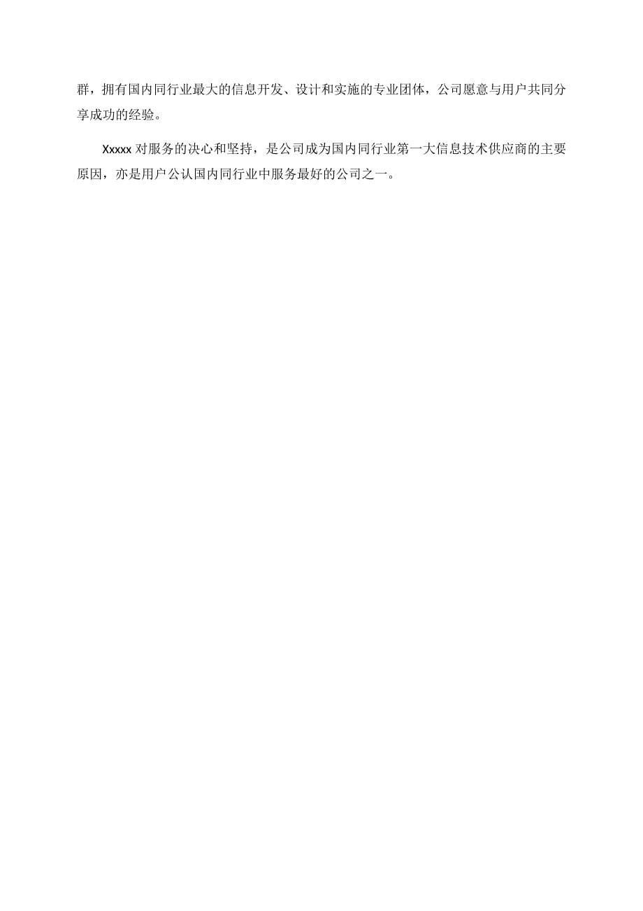 技术支持 售后服务保证措施及方案 （精选可编辑）.doc_第5页