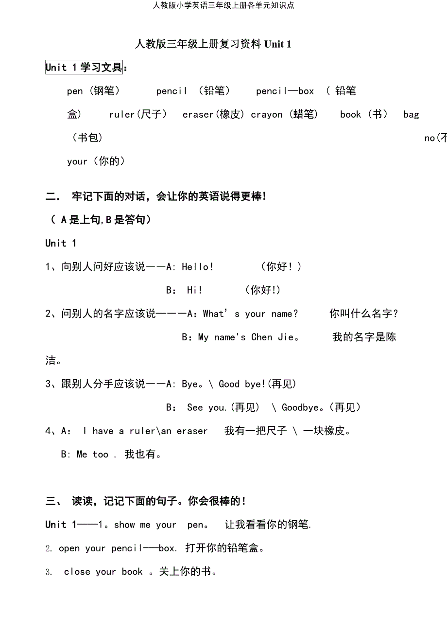 (2021年整理)人教版小学英语三年级上册各单元知识点_第2页