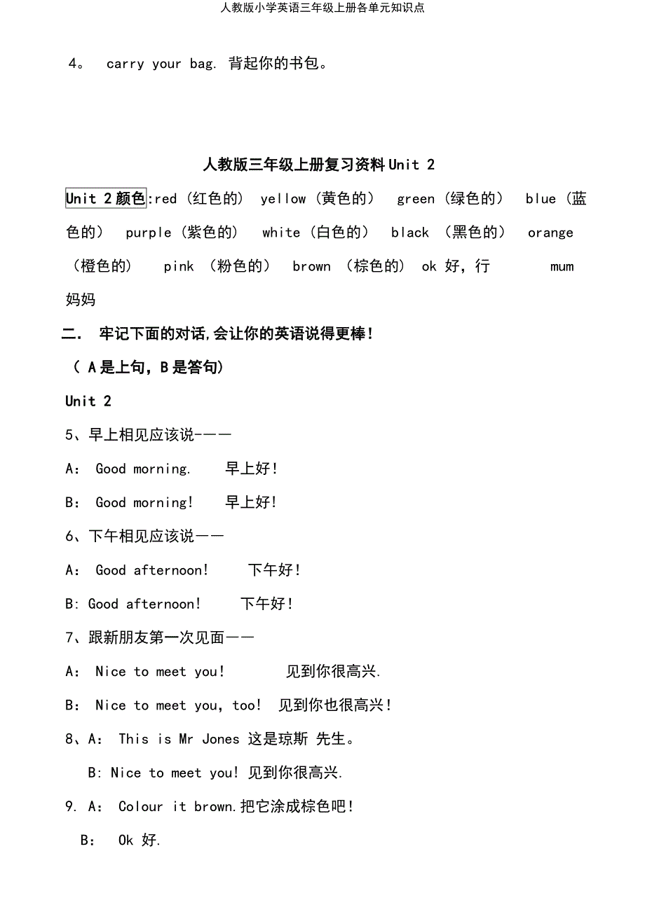 (2021年整理)人教版小学英语三年级上册各单元知识点_第3页