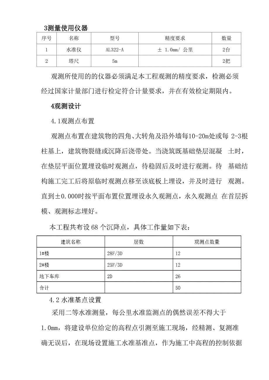 主楼沉降观测方案_第3页