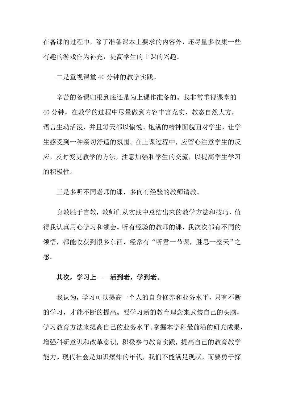 2023教师教学活动随笔_第2页