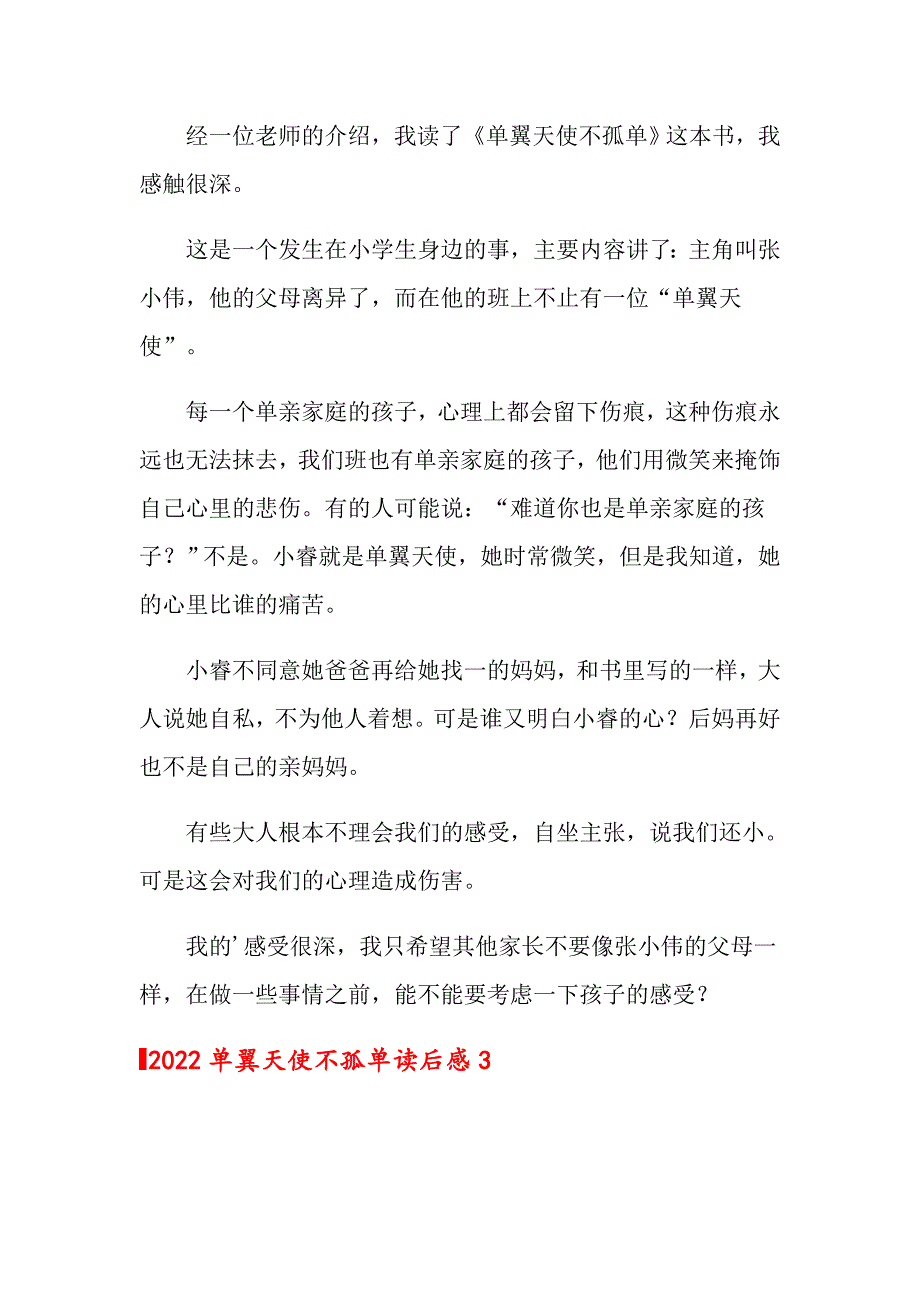 2022单翼天使不孤单读后感_第2页