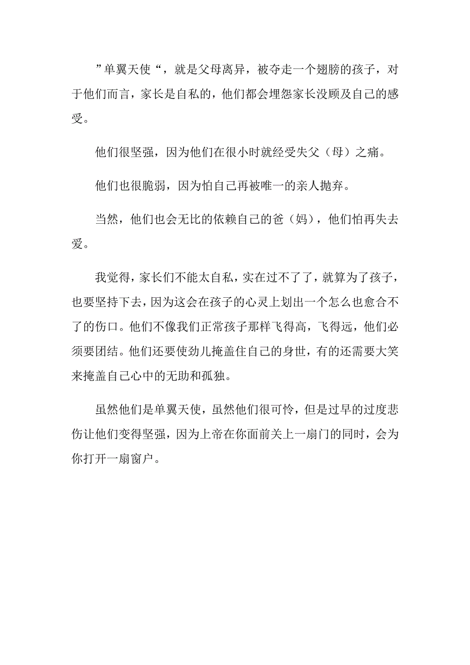 2022单翼天使不孤单读后感_第3页