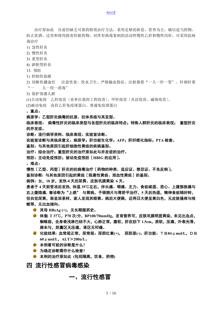 传染病学课程大纲设计_第3页