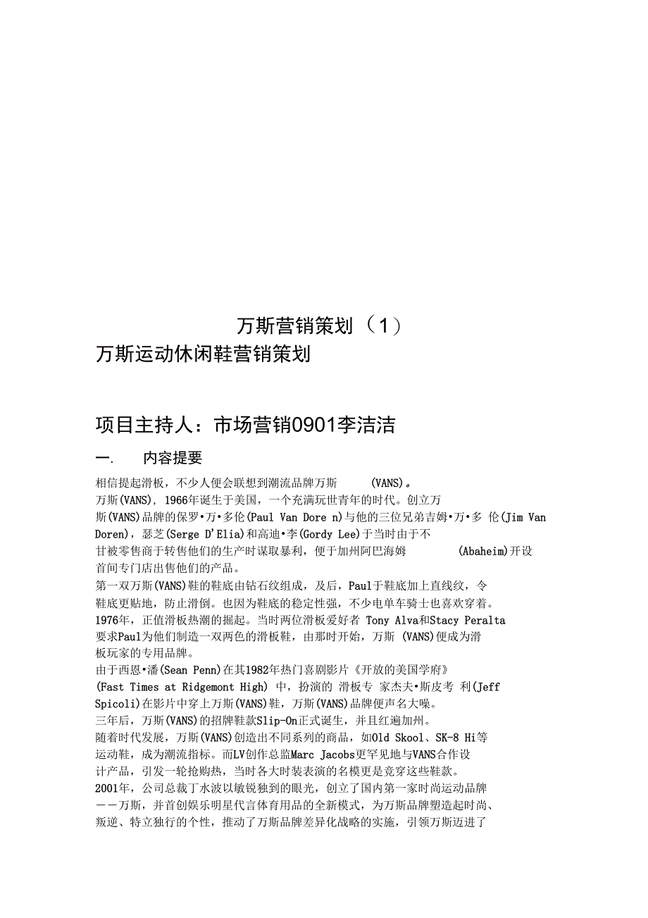 万斯营销策划_第1页