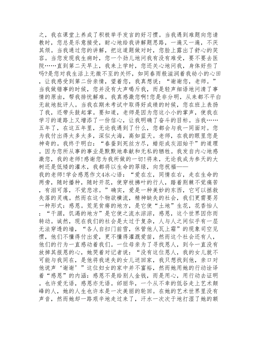 学会感恩作文七年级作文600字_第3页