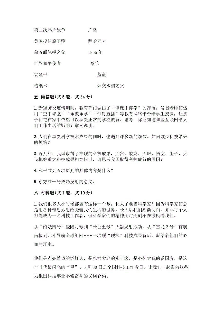 部编版六年级下册道德与法治第四单元《让世界更美好》测试卷一套及答案(各地真题).docx_第4页