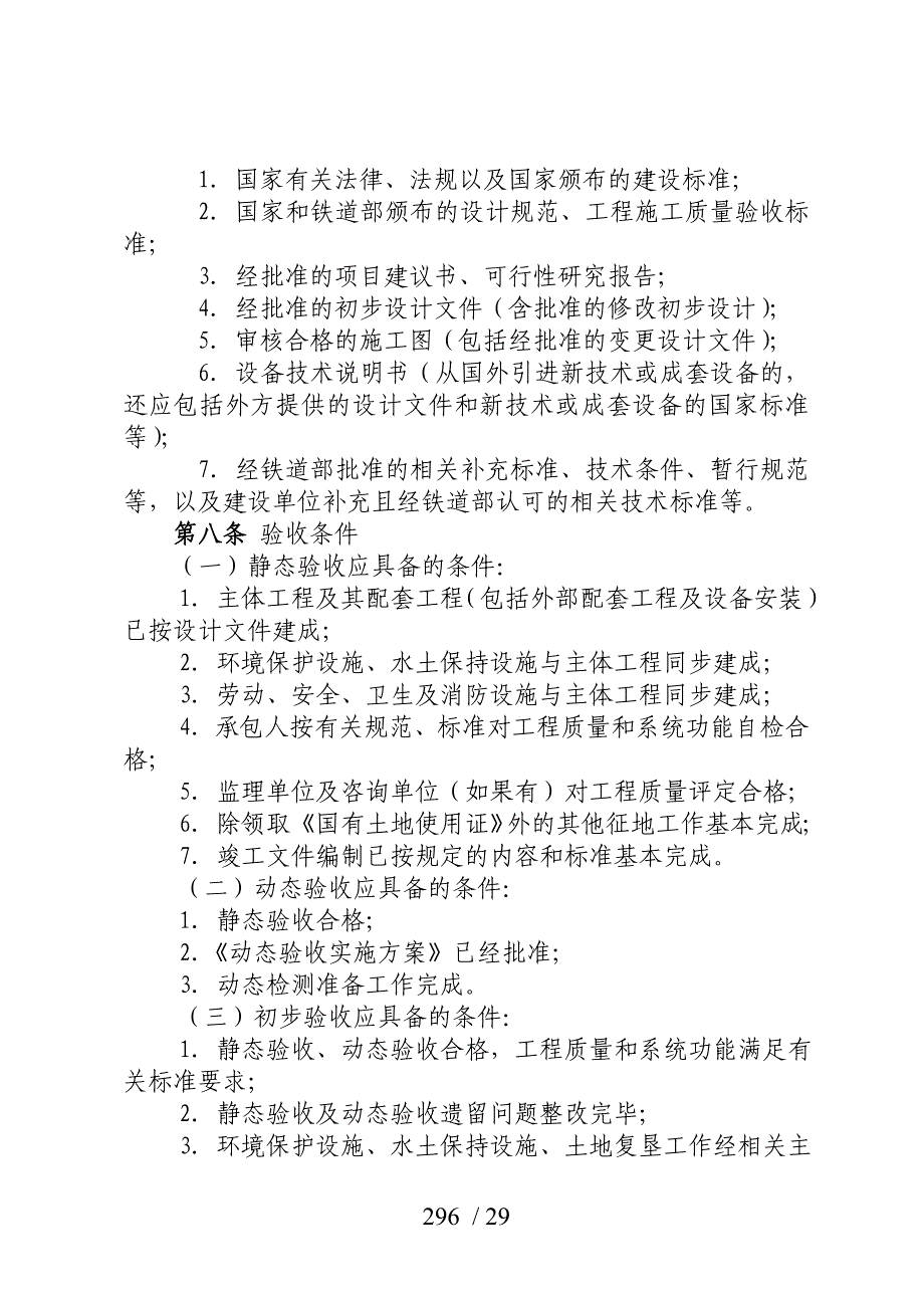 铁路工程竣工验收管理办法.doc_第2页