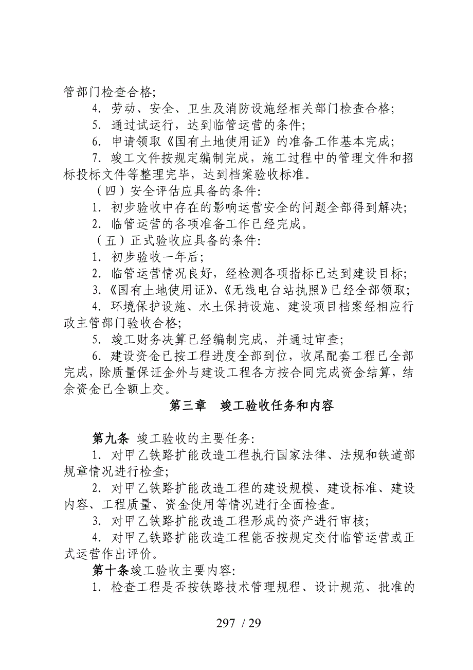 铁路工程竣工验收管理办法.doc_第3页