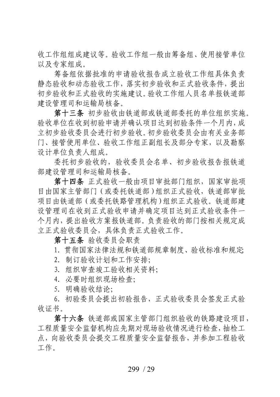 铁路工程竣工验收管理办法.doc_第5页