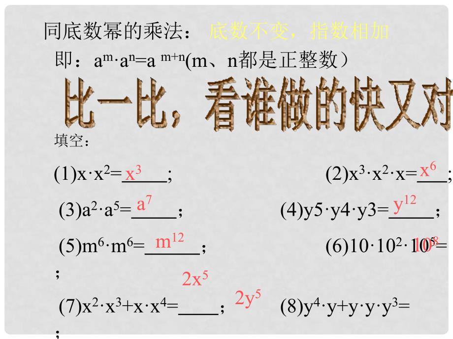 八年级数学上册 第14章 整式的乘法与因式分解（第1课时）复习课件 （新版）新人教版_第3页