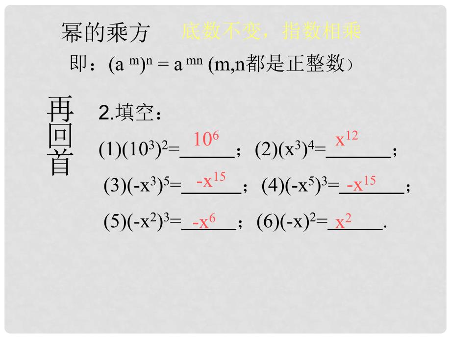 八年级数学上册 第14章 整式的乘法与因式分解（第1课时）复习课件 （新版）新人教版_第4页