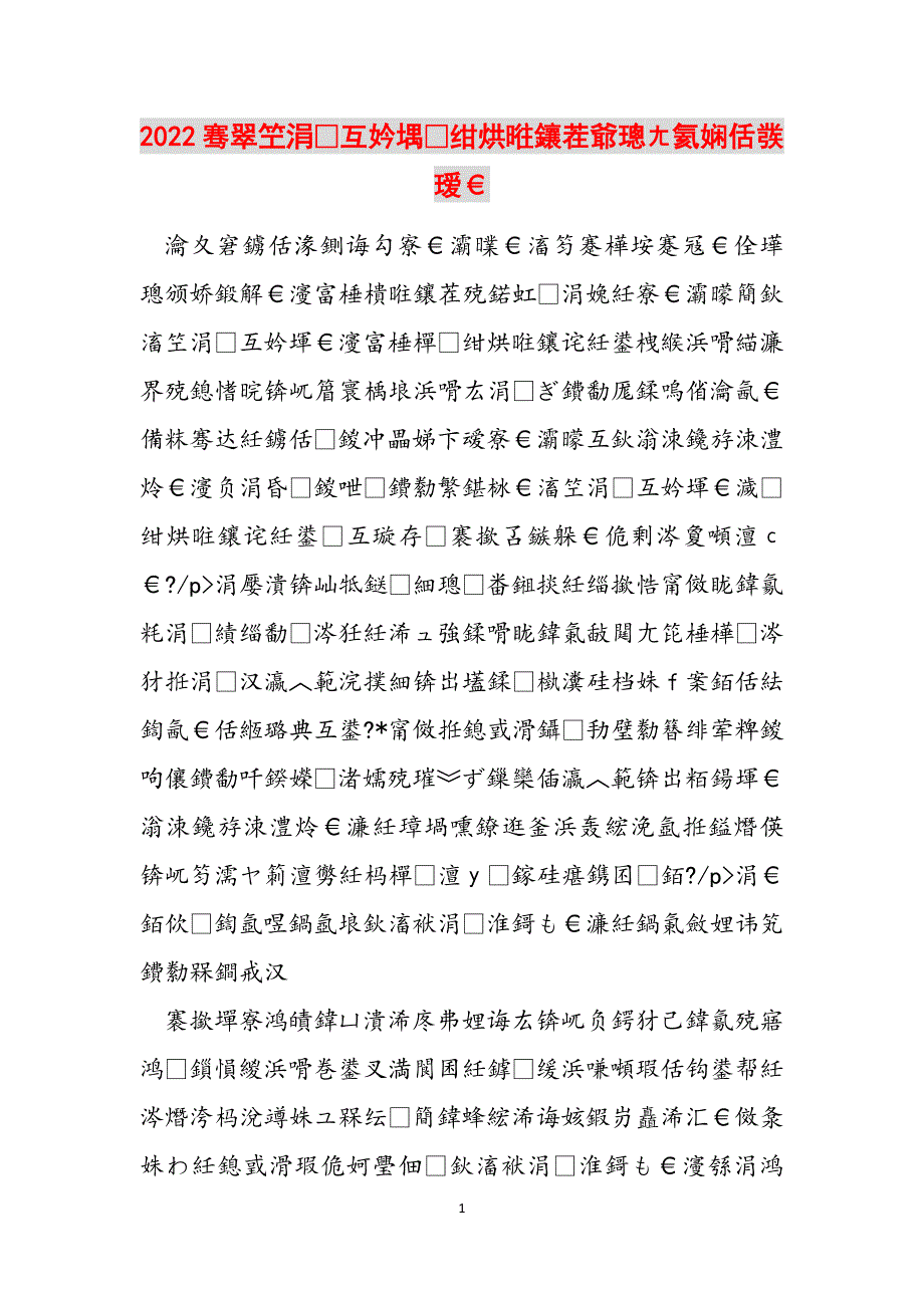 2023年骞翠笁涓互妗堣绀烘暀鑲茬爺璁ㄤ氦娴佸彂瑷€.docx_第1页