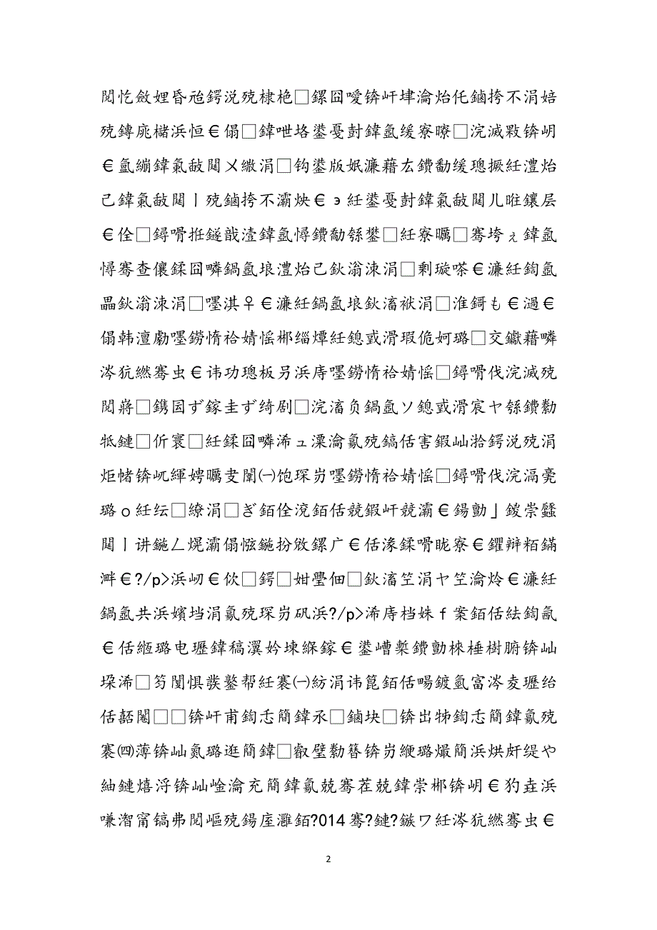 2023年骞翠笁涓互妗堣绀烘暀鑲茬爺璁ㄤ氦娴佸彂瑷€.docx_第2页