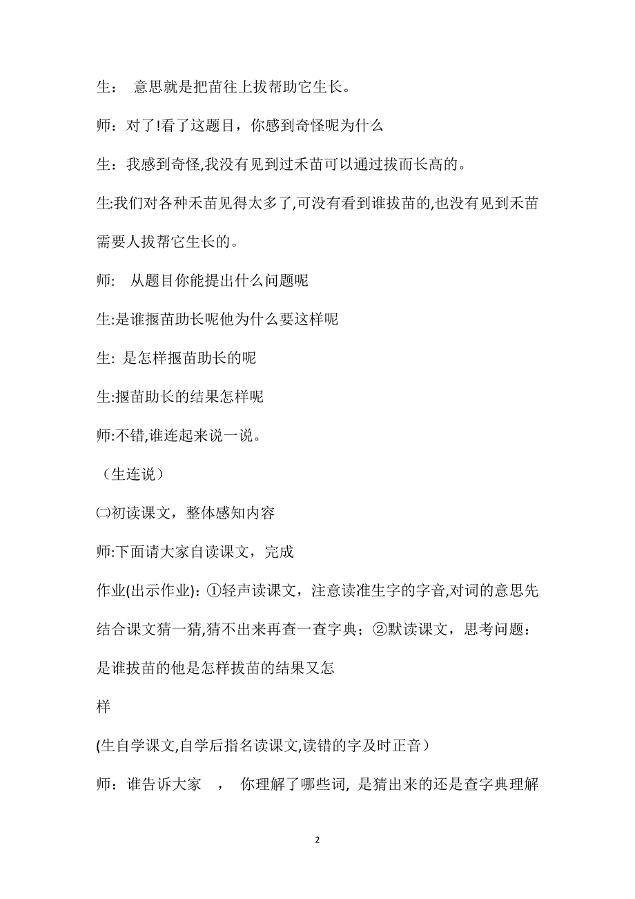 揠苗助长教学实录与评析_第2页