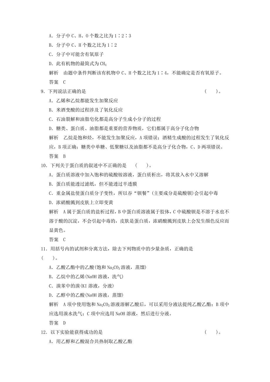 最新高中化学 章末综合检测 第3章 鲁科版必修2_第3页