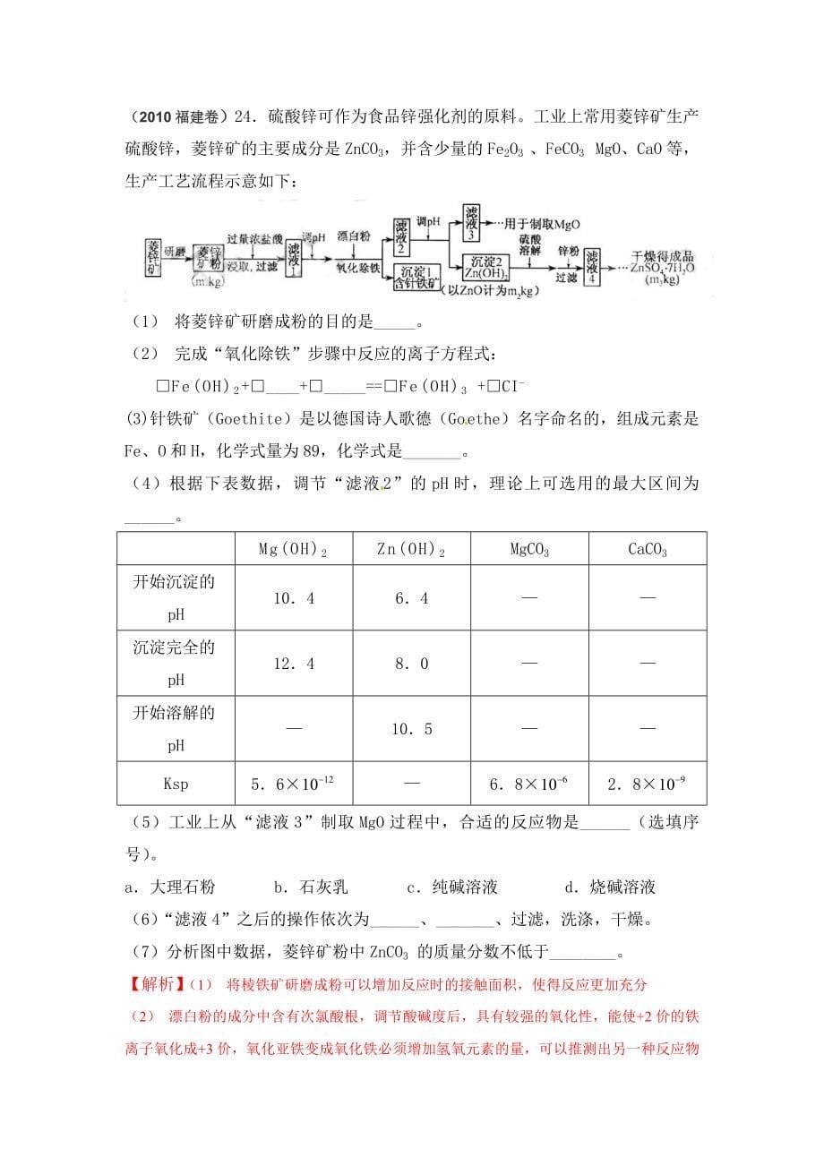 高考化学试题分类汇编2_第5页