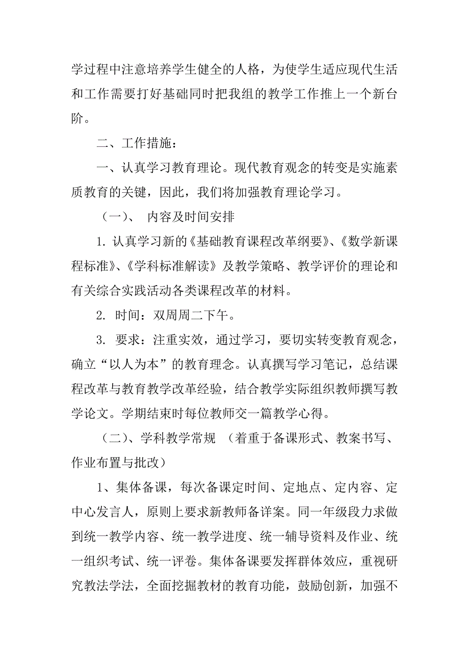 2024年关于工作计划范文集合7篇_第4页