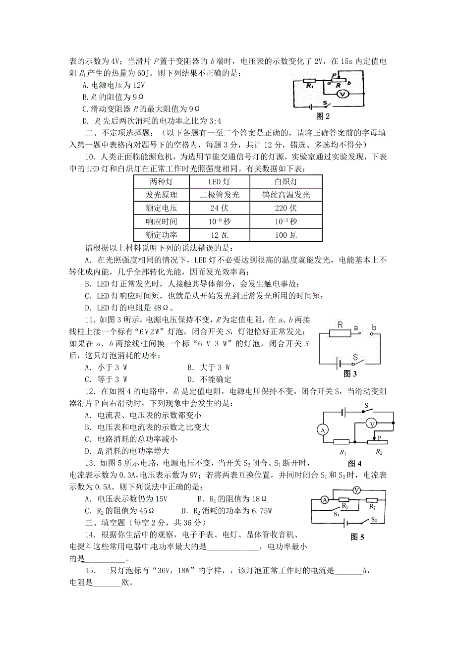 九年级物理上册 第七单元电功率单元检测（无答案）教科版_第2页