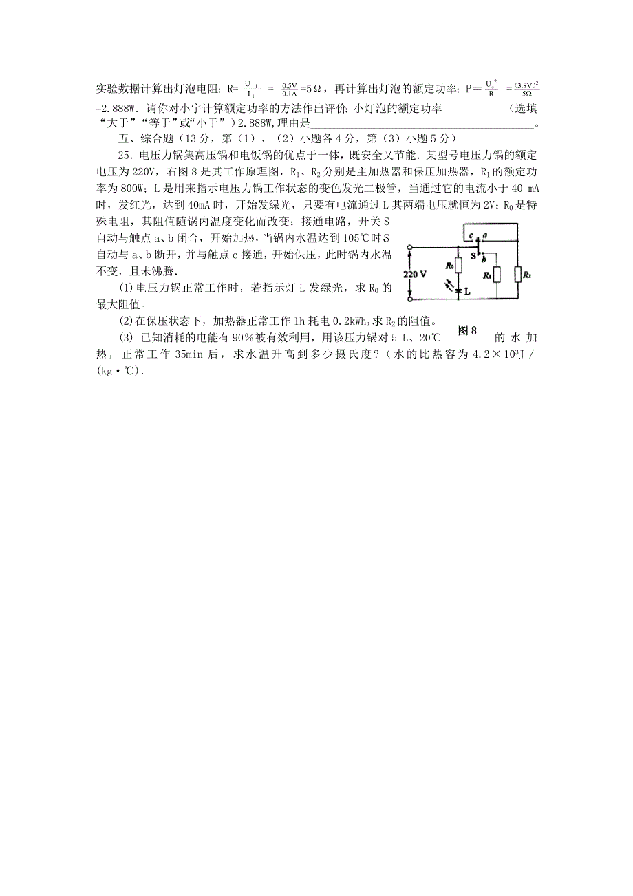 九年级物理上册 第七单元电功率单元检测（无答案）教科版_第4页