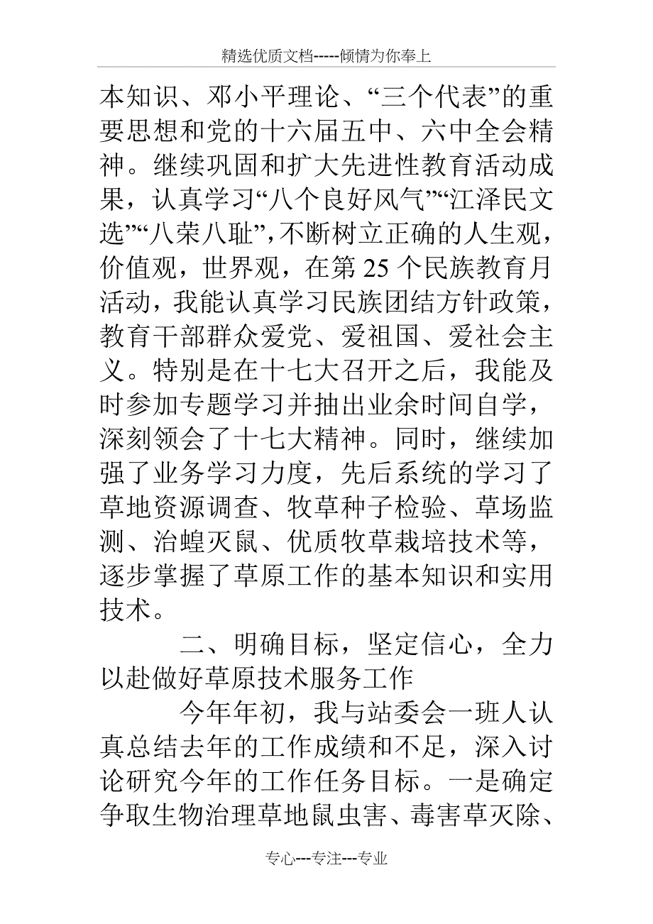 草原站站长述职报告_第2页