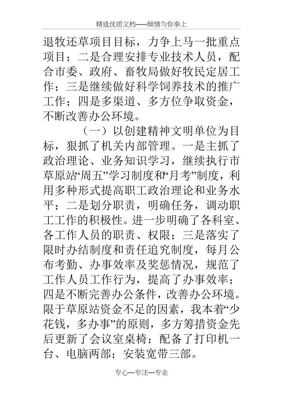 草原站站长述职报告_第3页