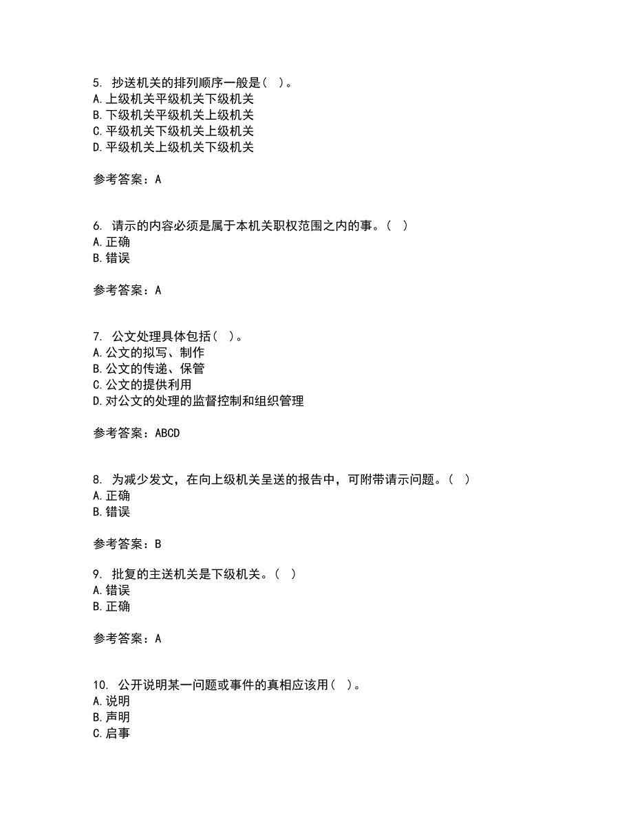 吉林大学21秋《公文写作》与处理在线作业二答案参考35_第2页