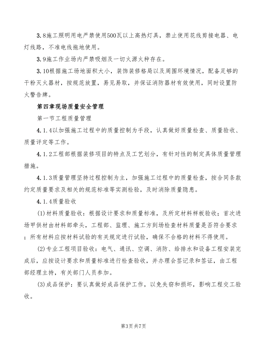 2022年装饰施工现场管理规定_第3页