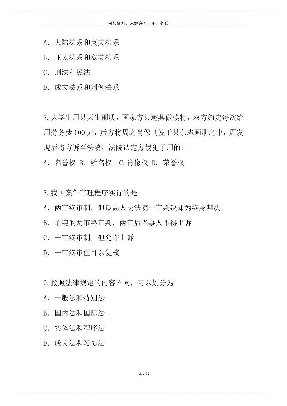 与法同行华润(集团)有限公司“六五” 普法知识竞赛(竞赛试题) doc_第4页