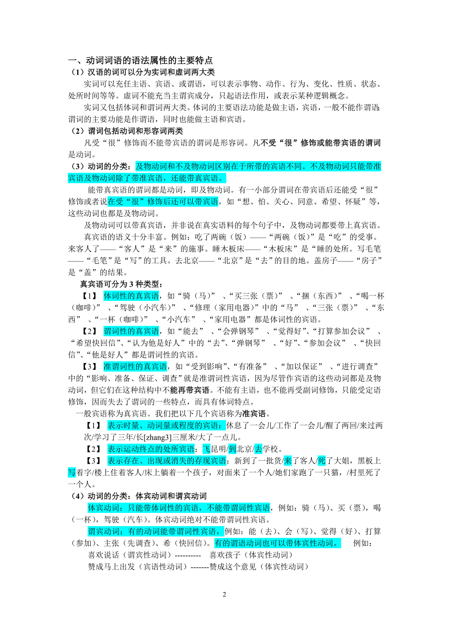 动词机读汉语词典初稿_第2页