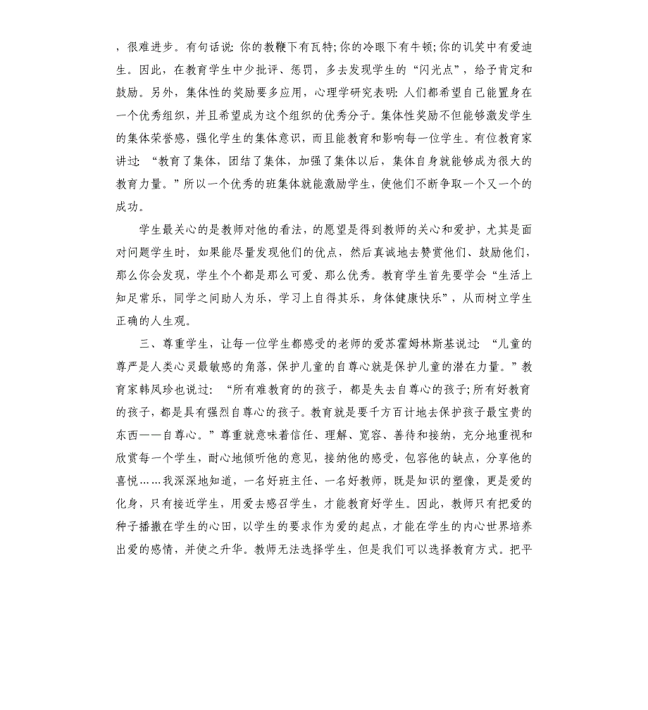 暑假培训心得体会新编范例三篇.docx_第3页